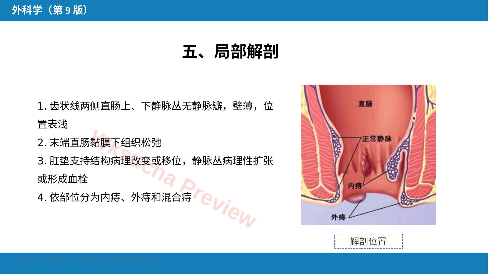 预览第 8 页