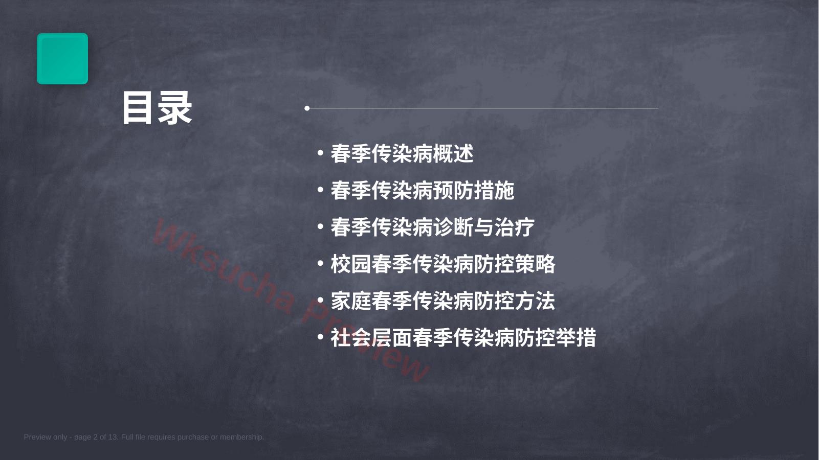 预览第 2 页