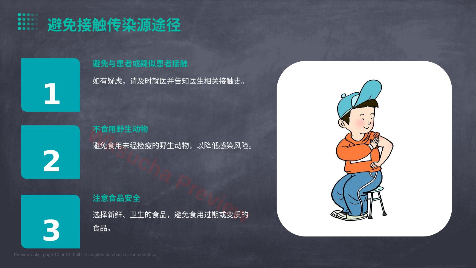 预览第 10 页