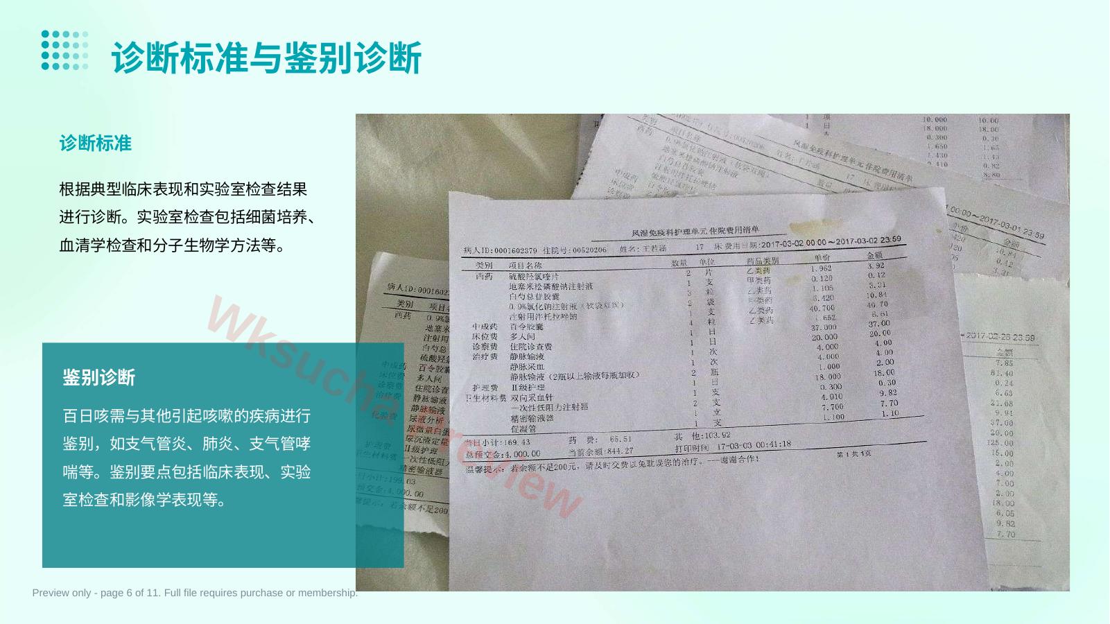 预览第 6 页