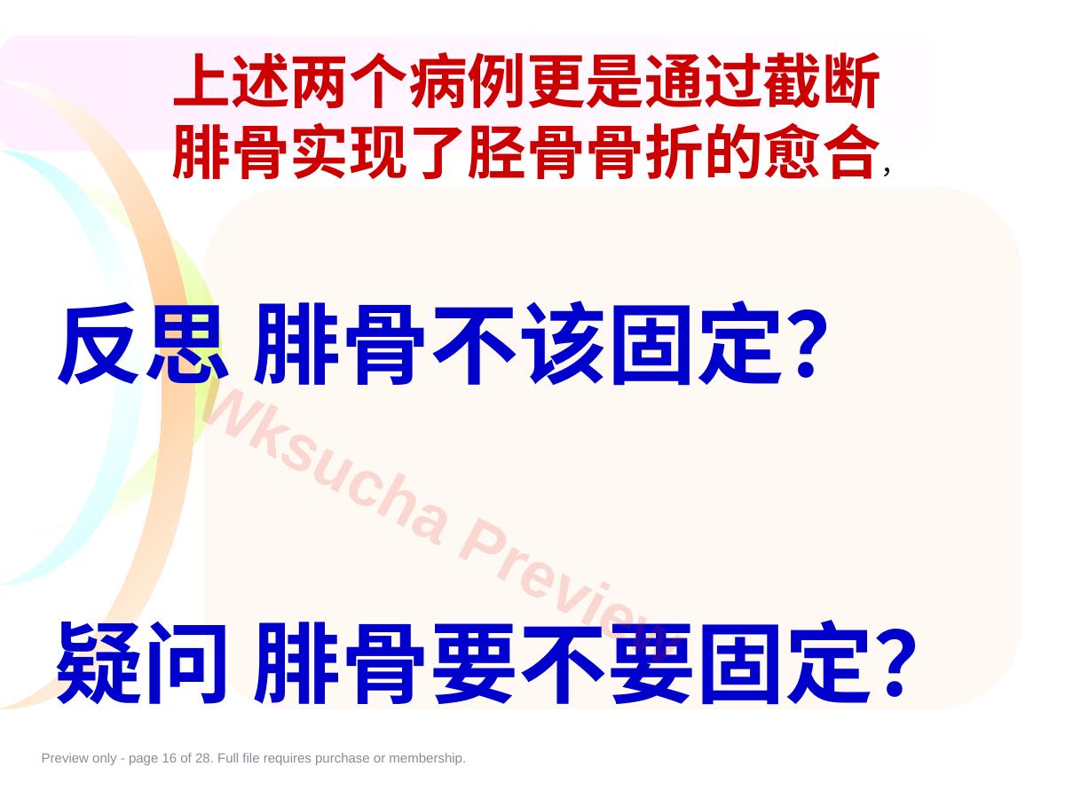 预览第 16 页