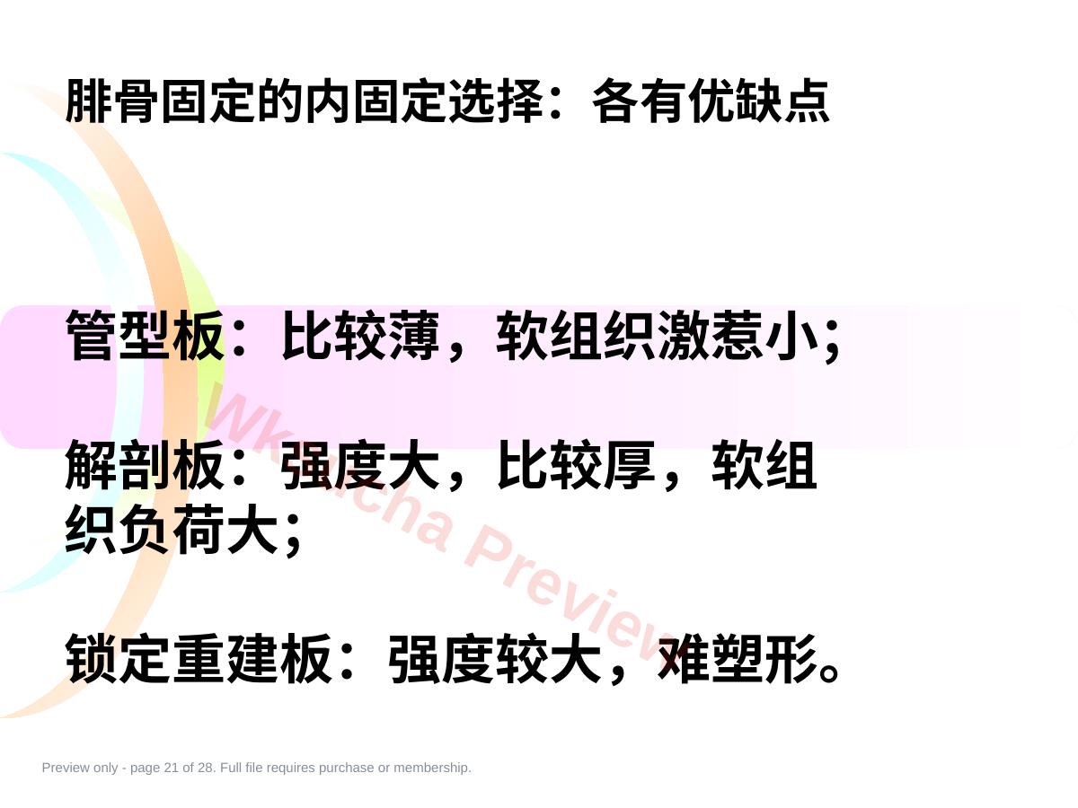预览第 21 页