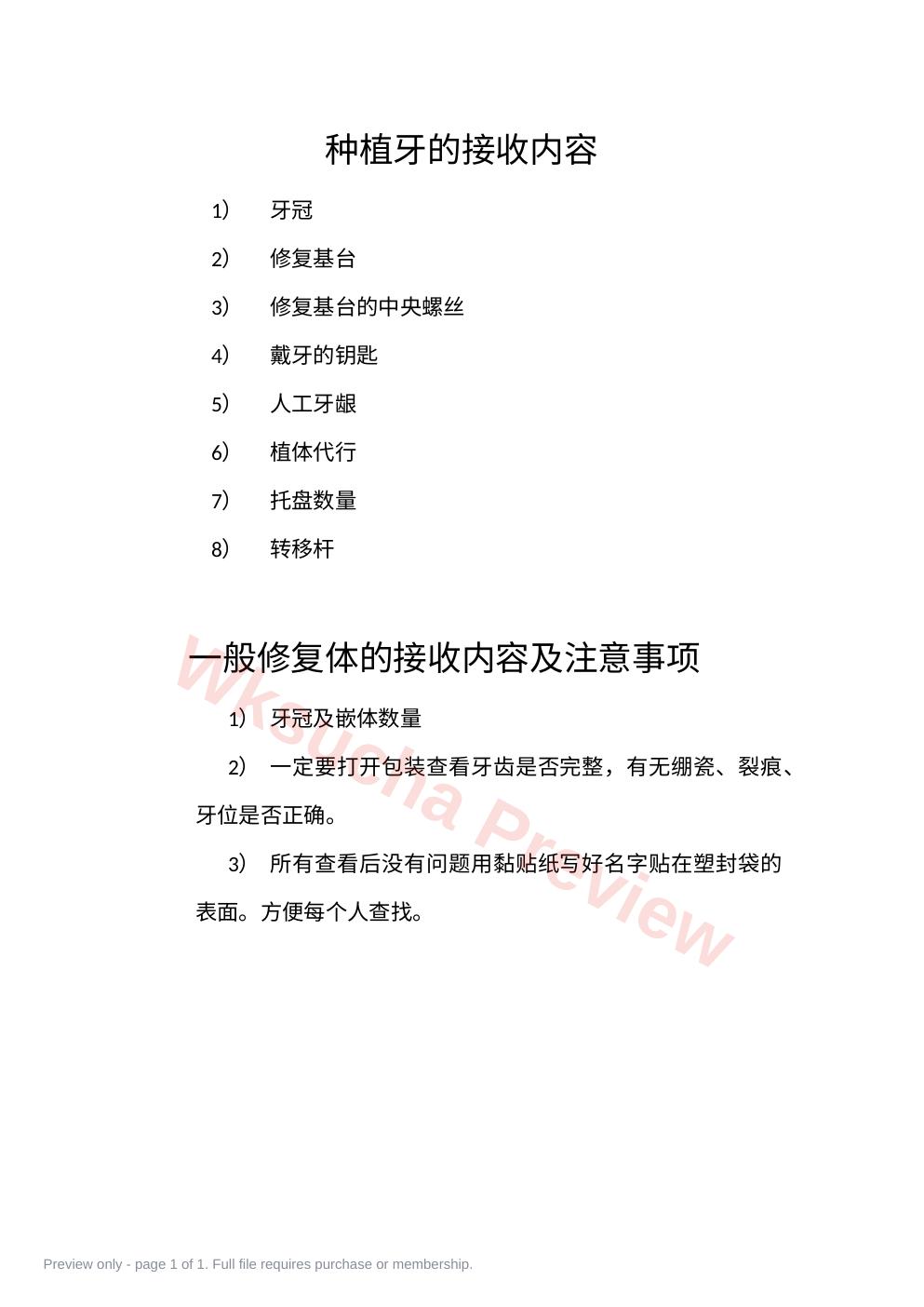 接收模型的内容及注意事项