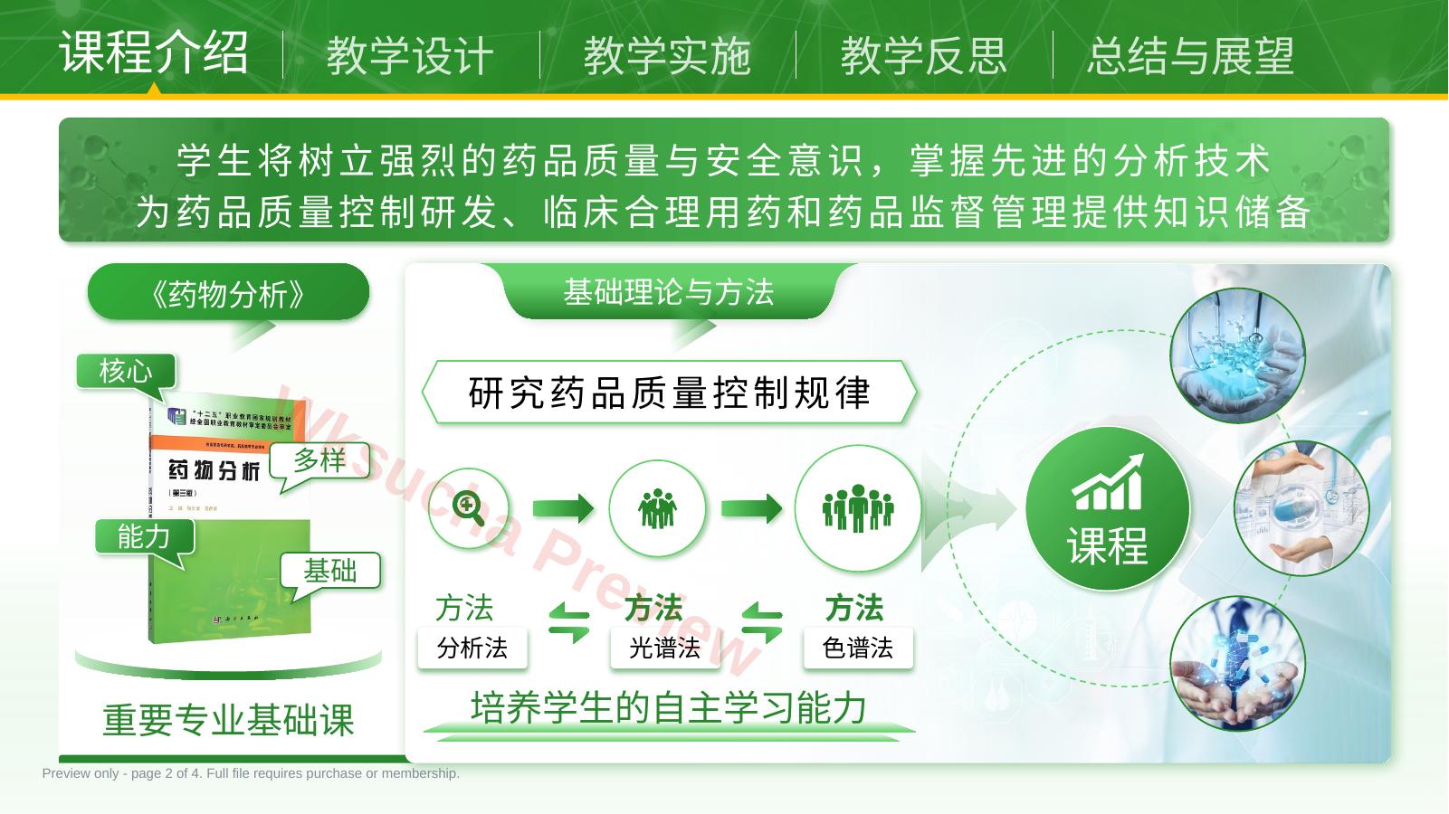预览第 2 页