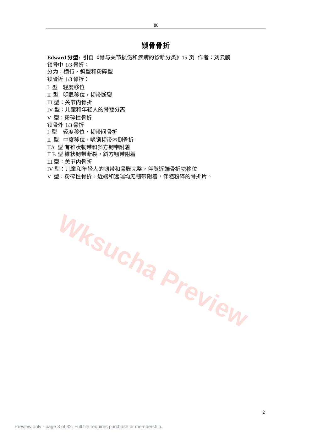 预览第 3 页