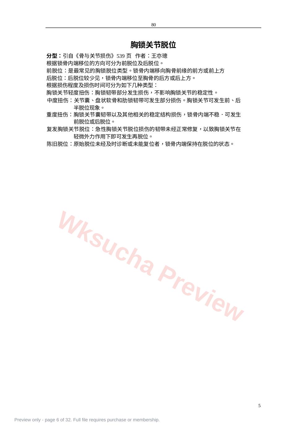 预览第 6 页