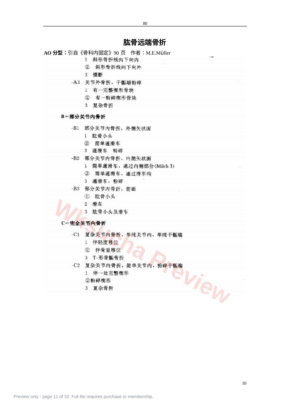 预览第 11 页
