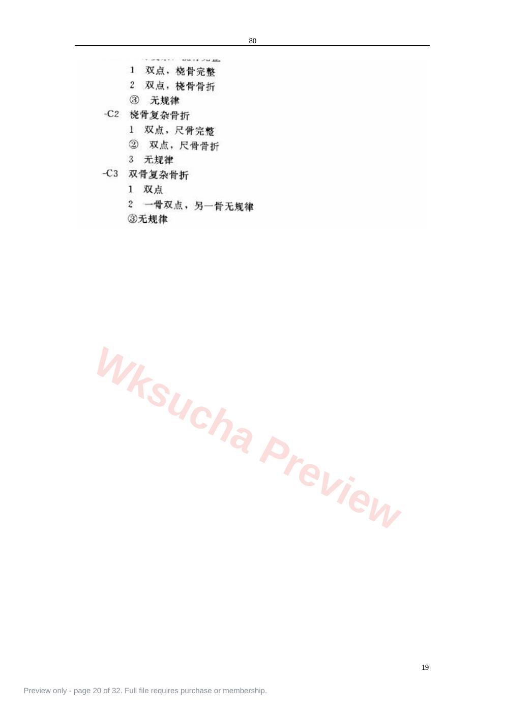 预览第 20 页