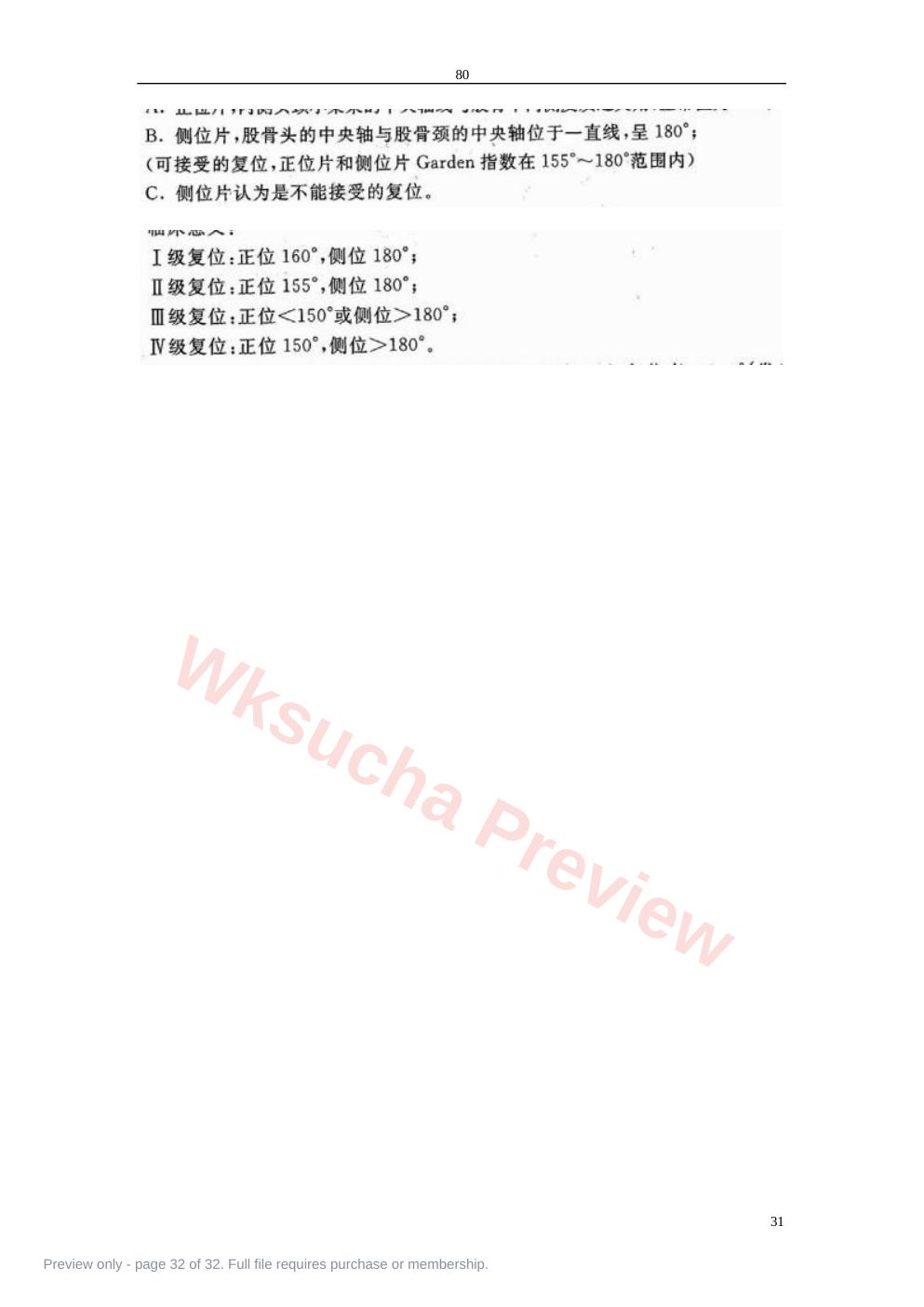 预览第 32 页
