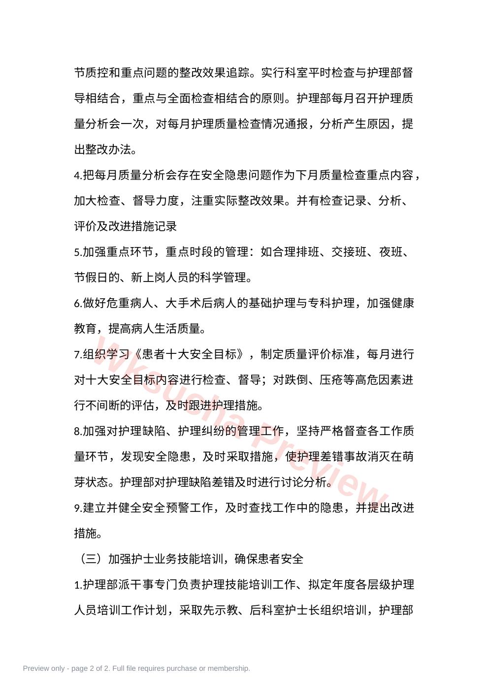 预览第 2 页