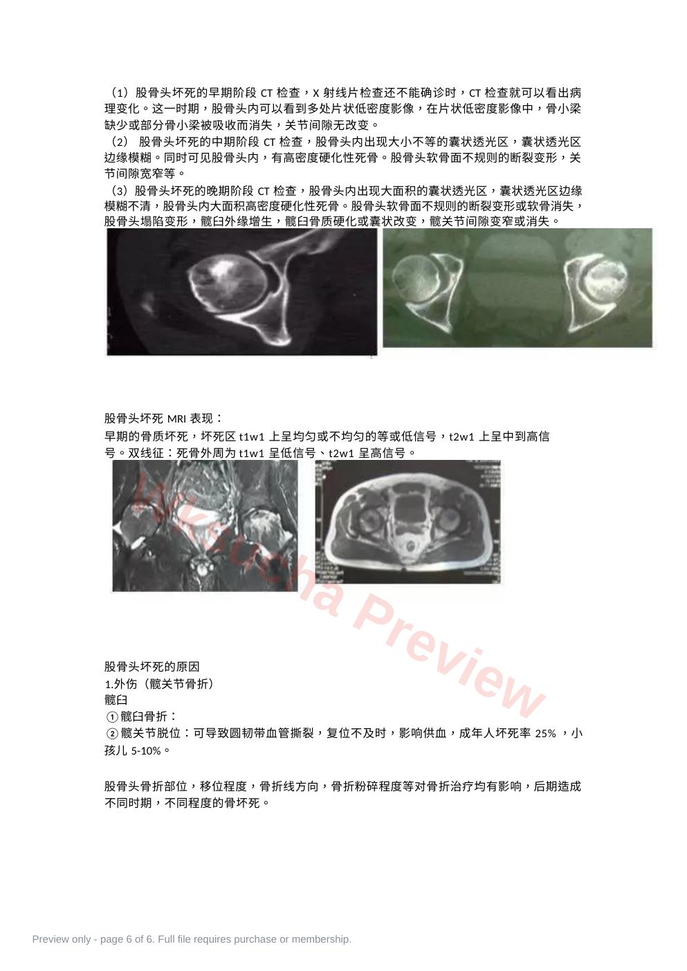 预览第 6 页
