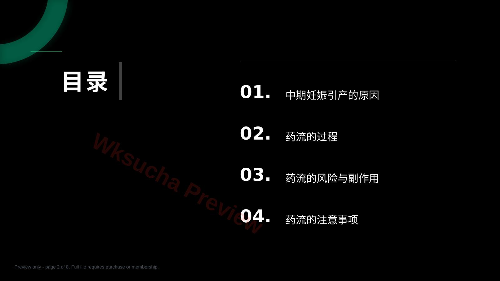 预览第 2 页