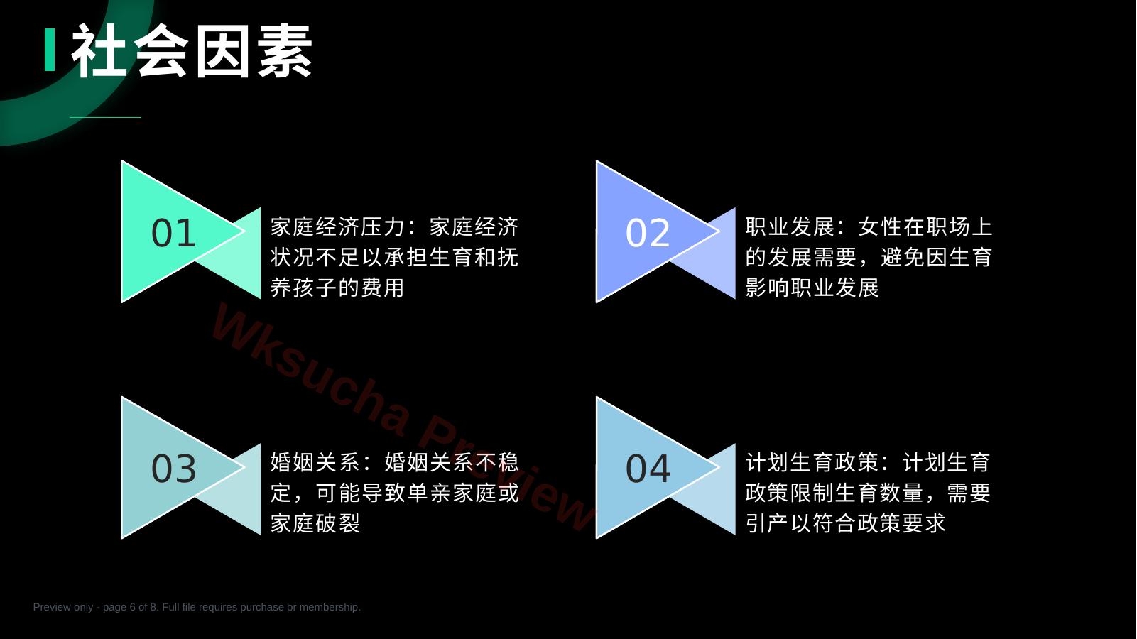 预览第 6 页