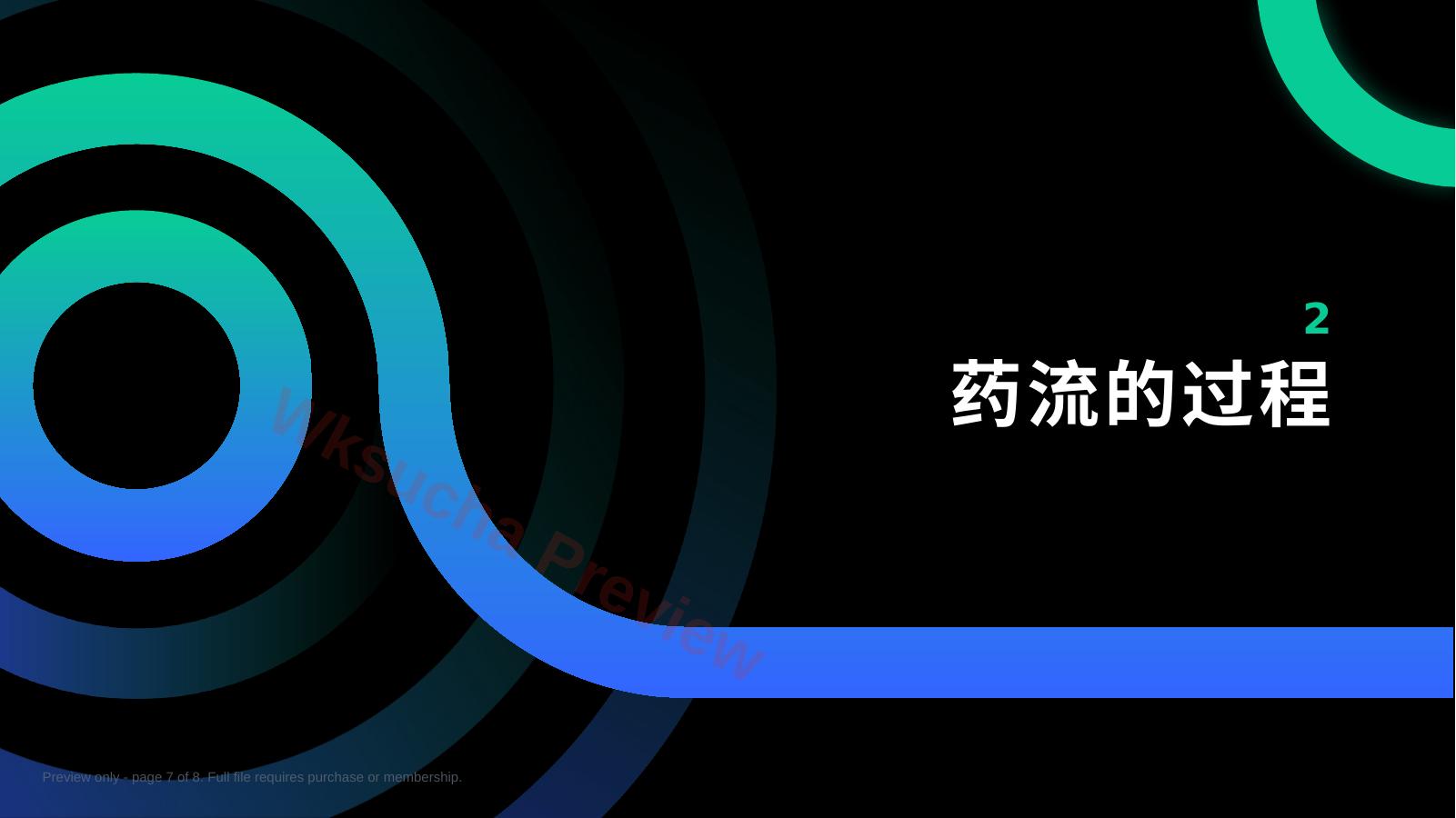 预览第 7 页
