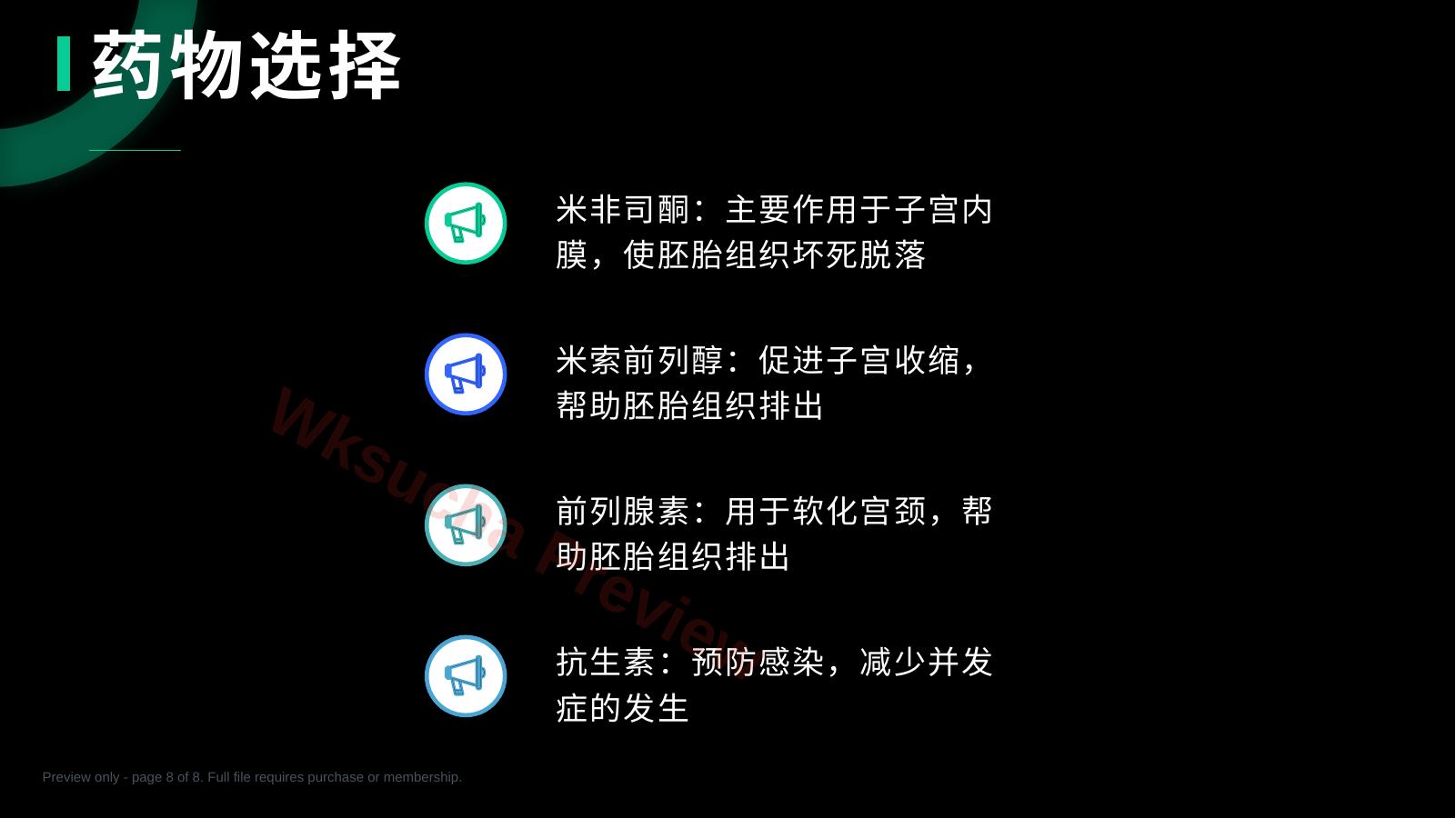 预览第 8 页