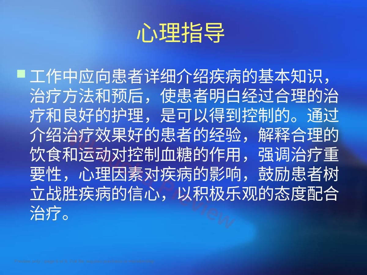 预览第 6 页