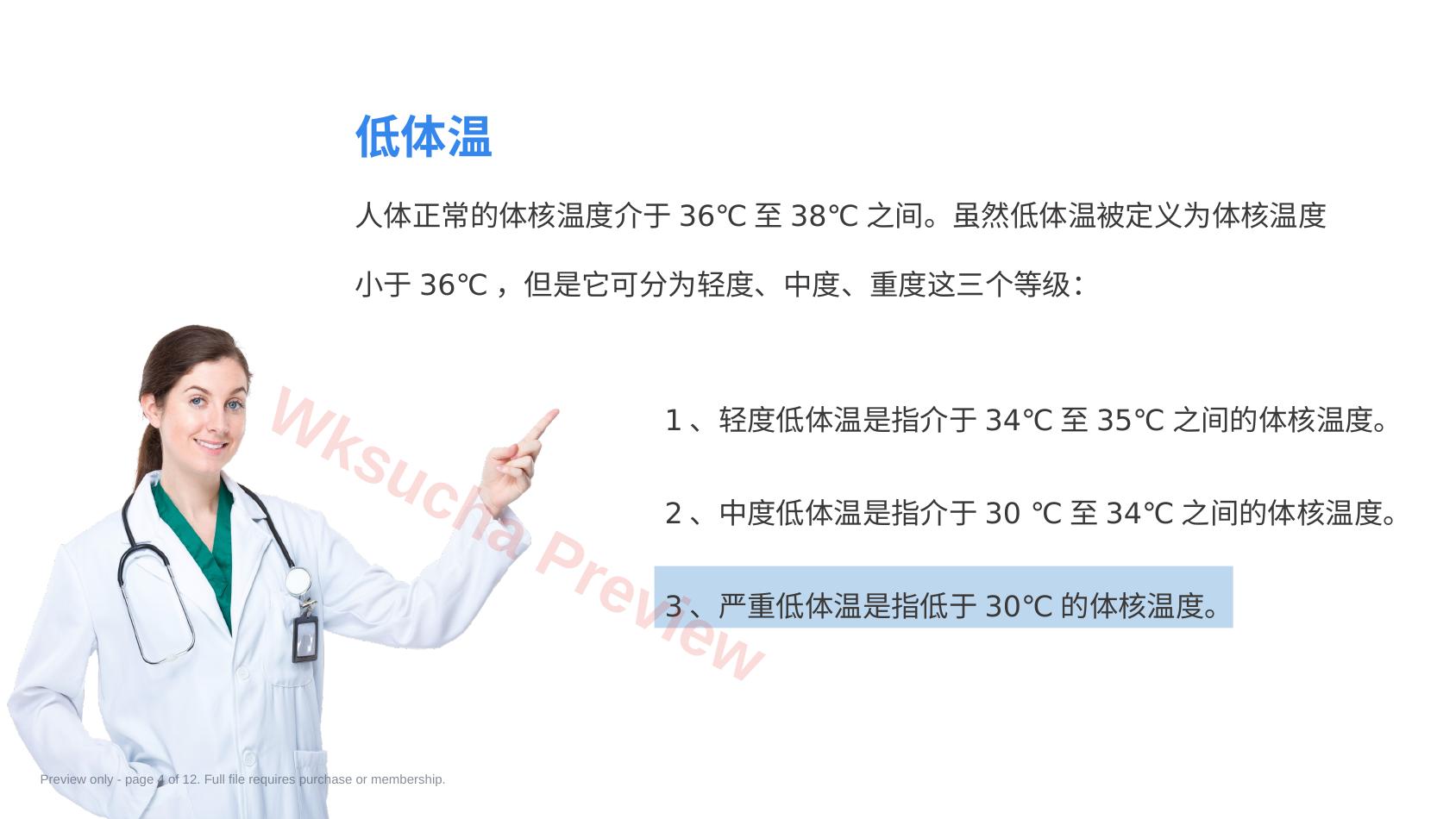 预览第 4 页