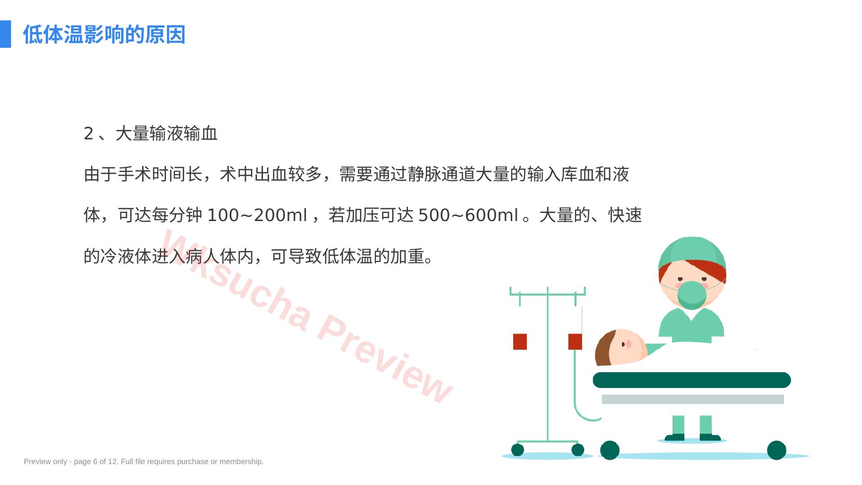 预览第 6 页