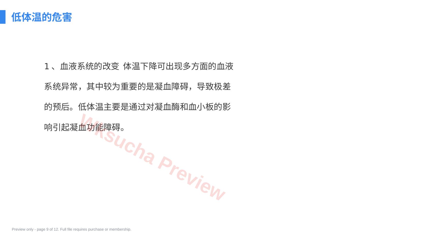 预览第 9 页