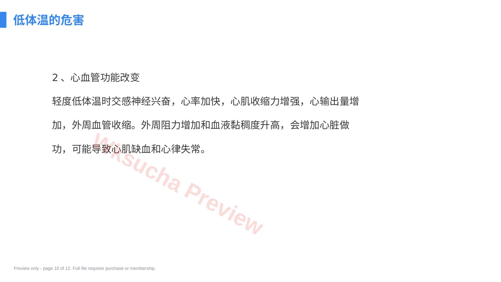 预览第 10 页