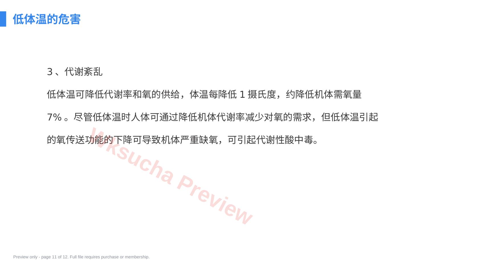 预览第 11 页