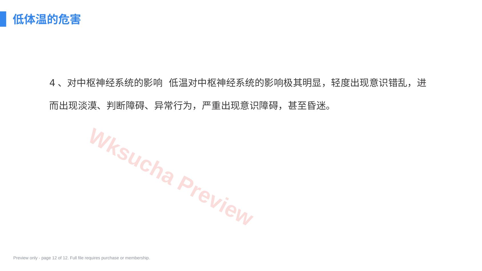 预览第 12 页