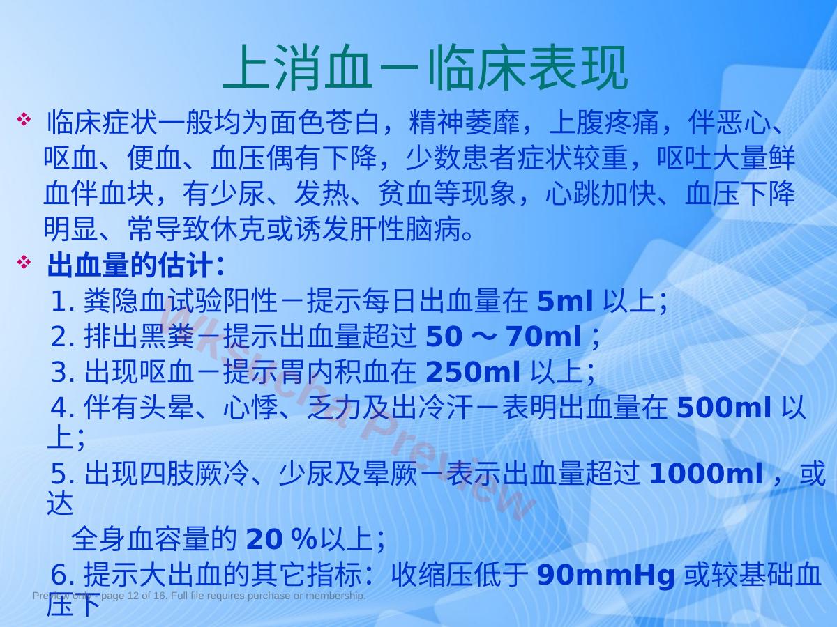 预览第 12 页