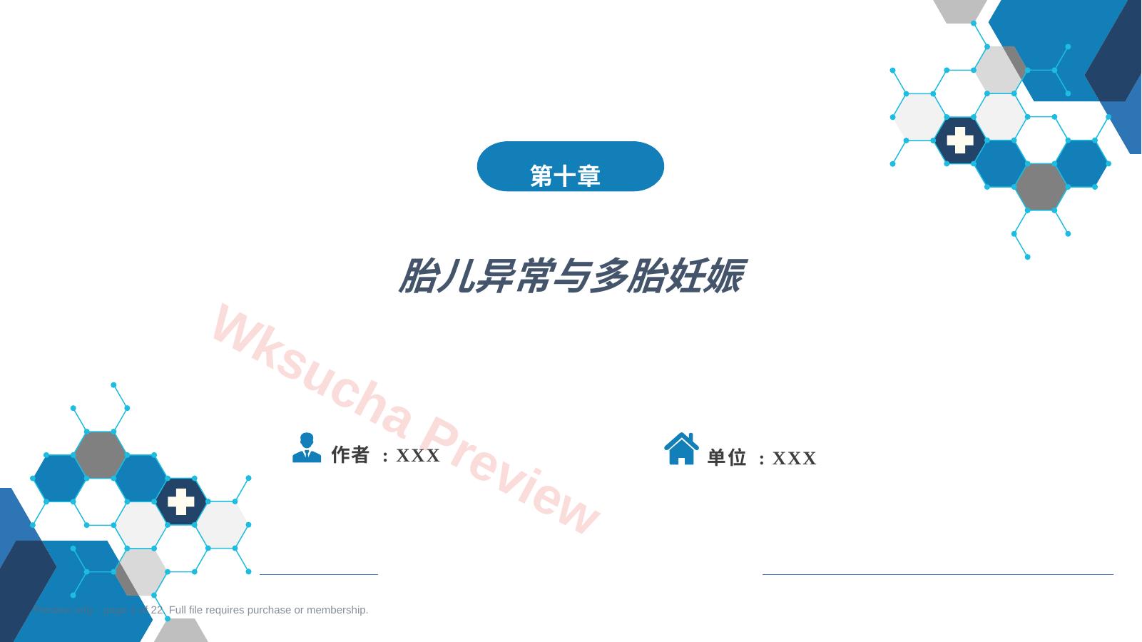 胎儿异常与多胎妊娠