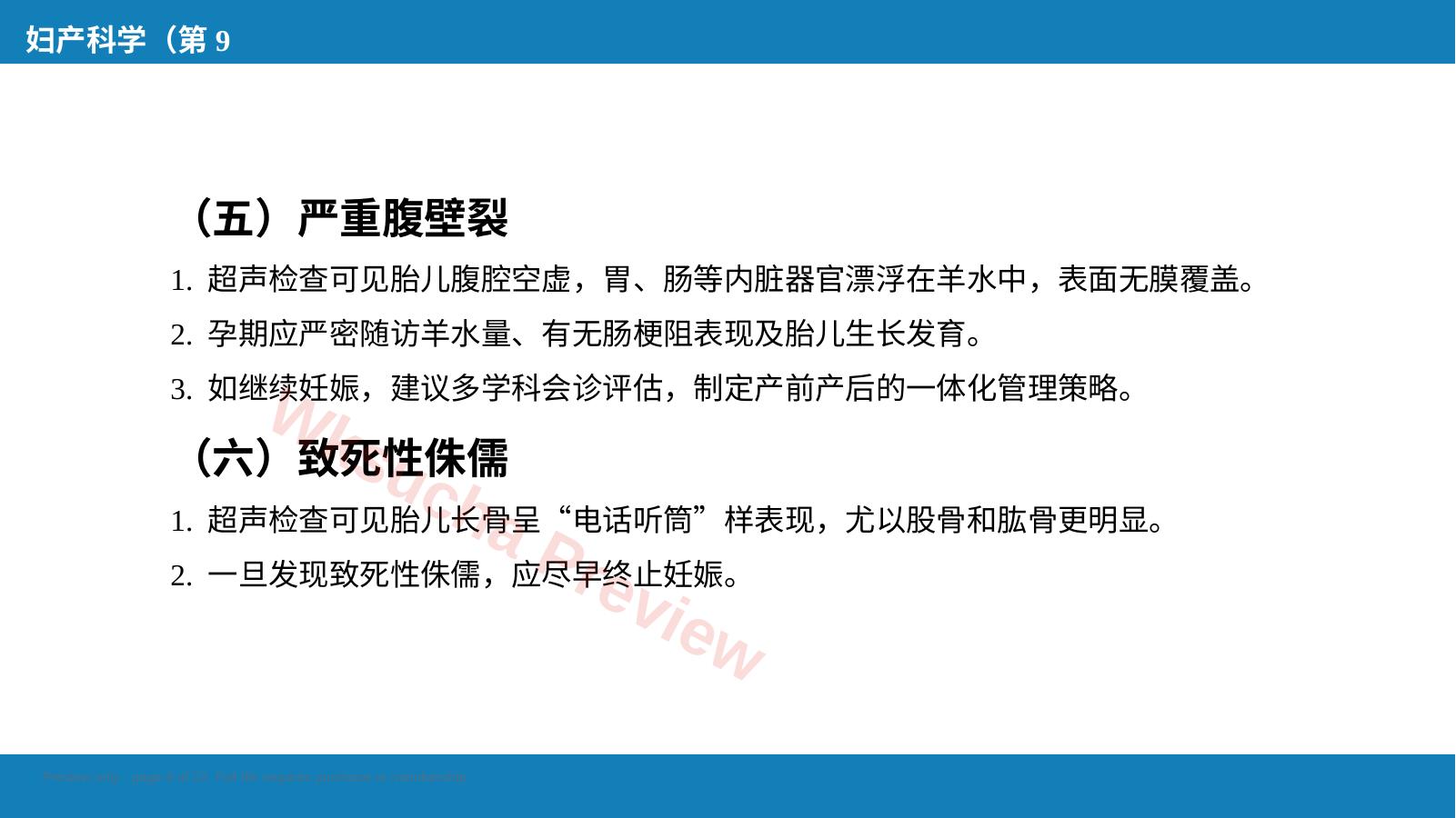 预览第 8 页
