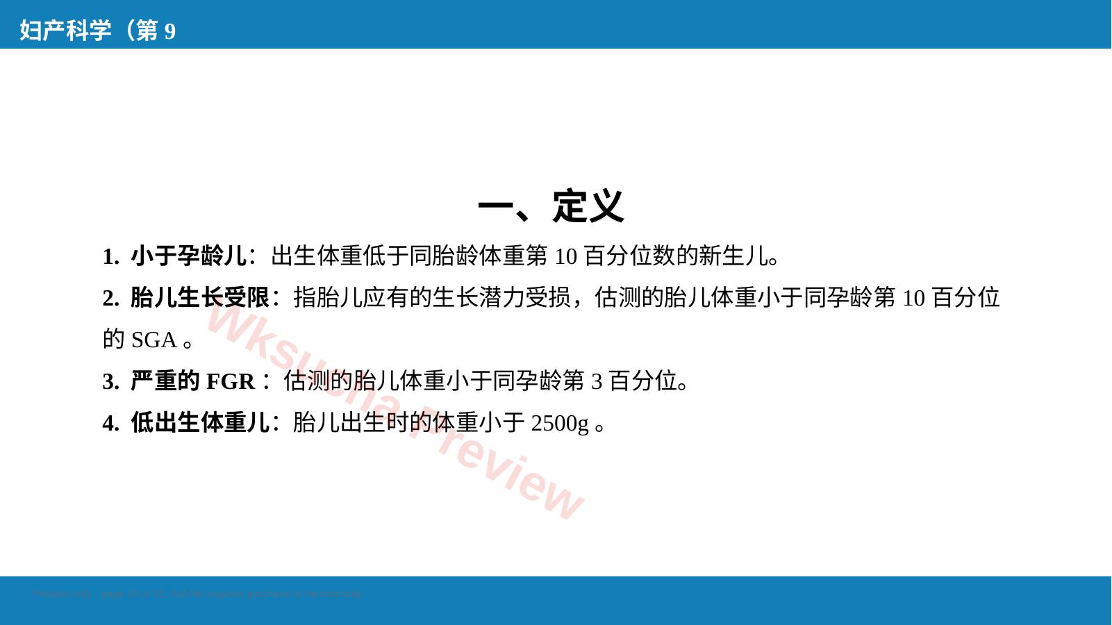 预览第 10 页