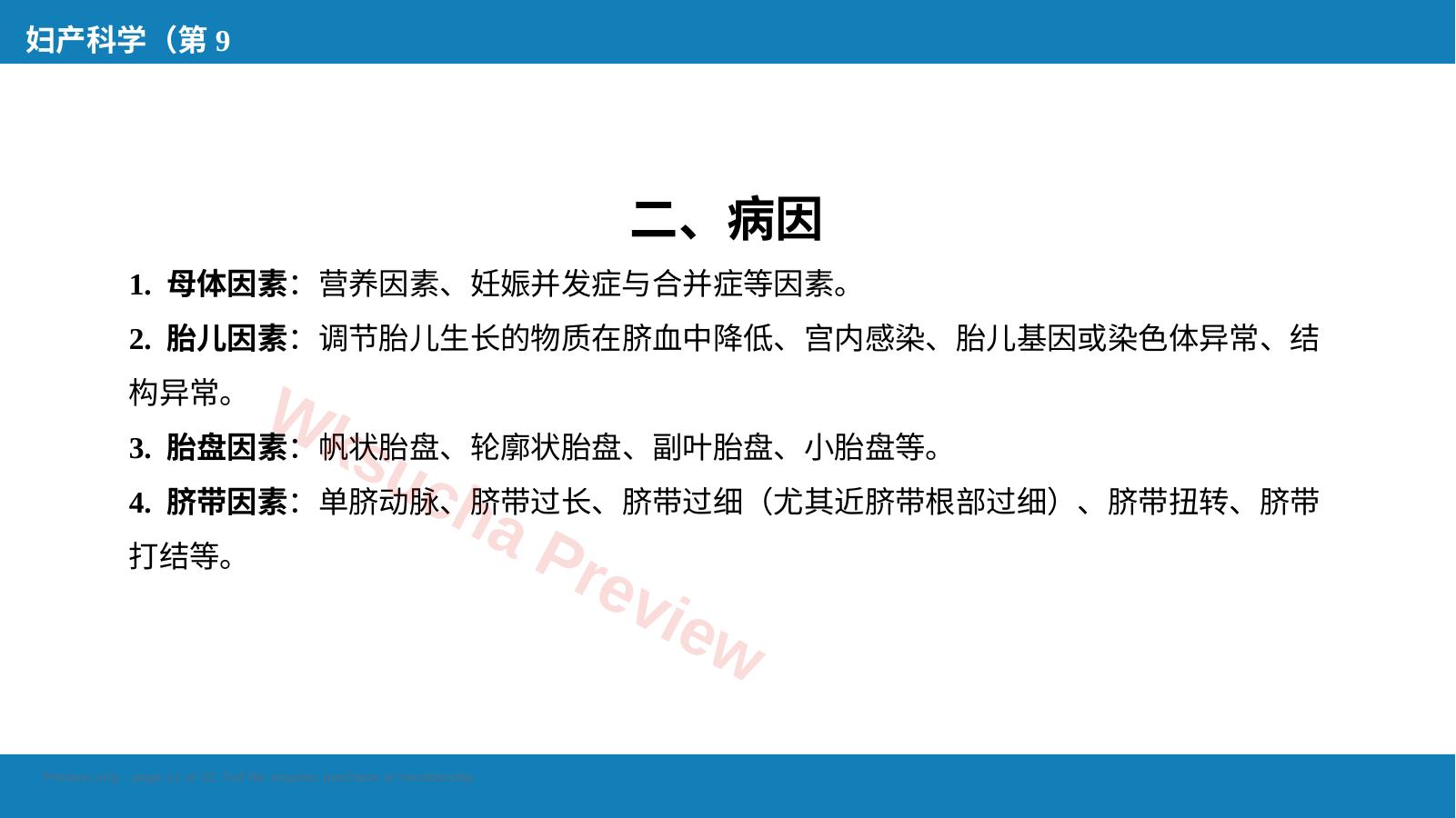预览第 11 页