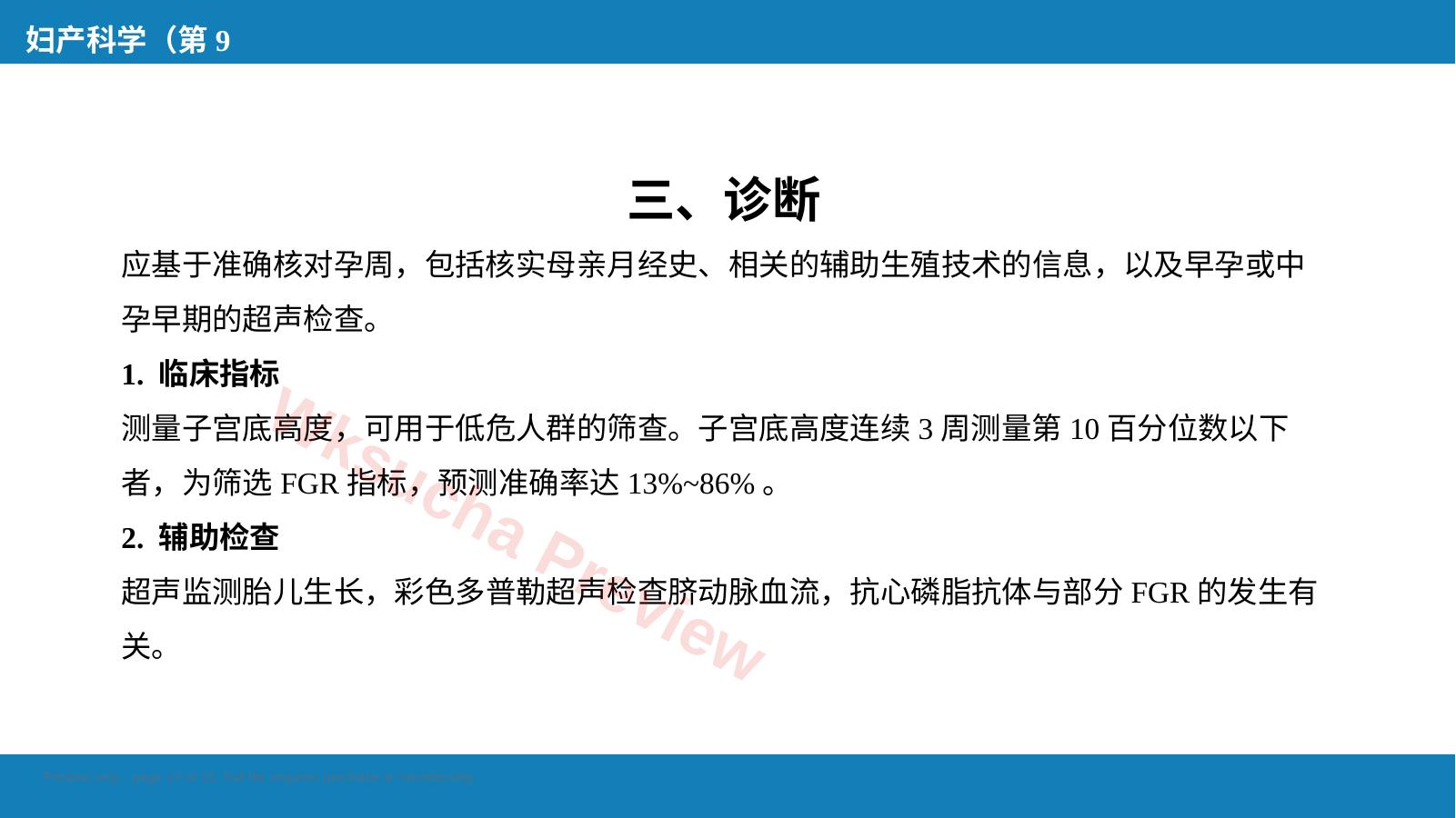 预览第 12 页