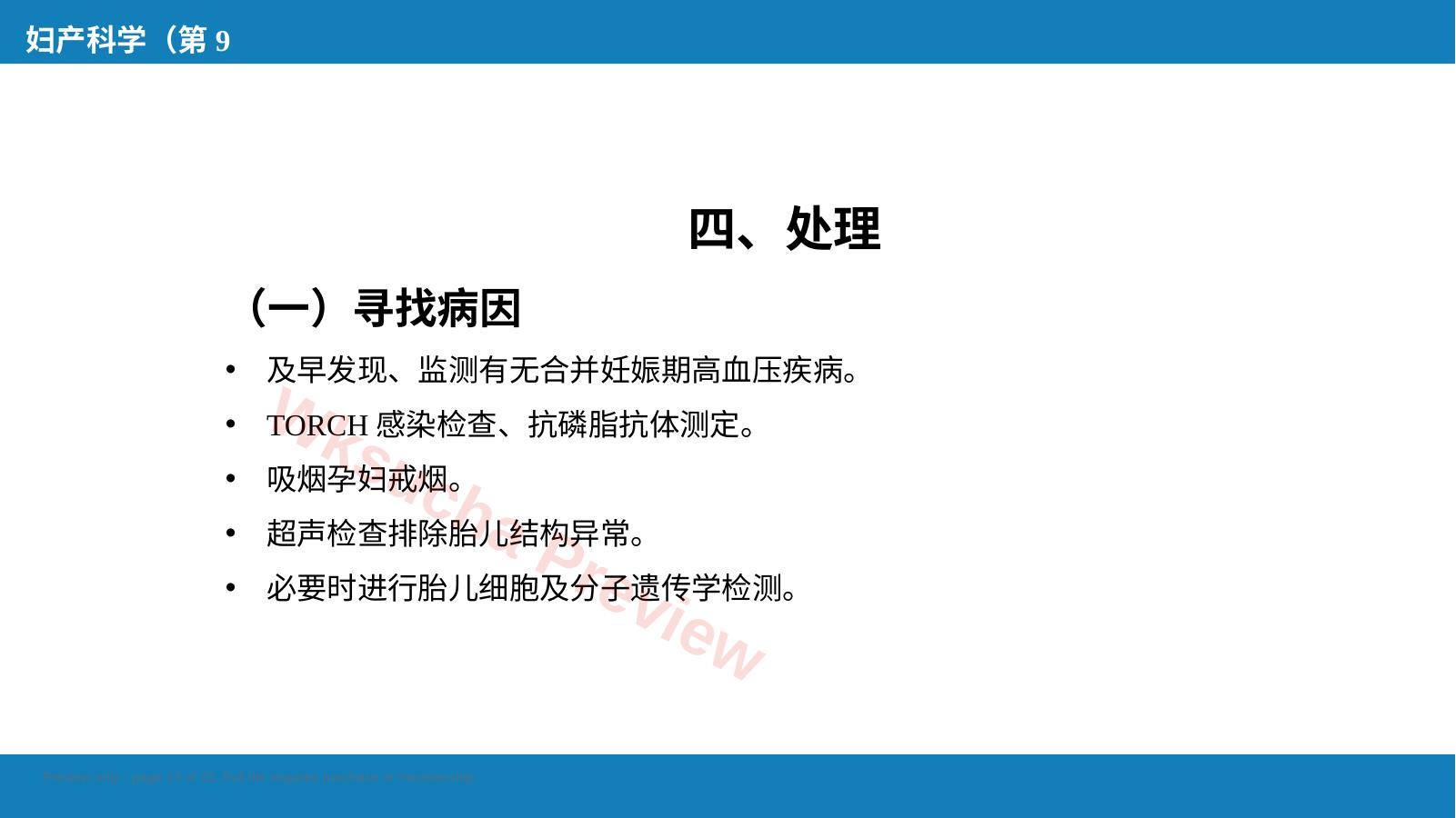 预览第 13 页