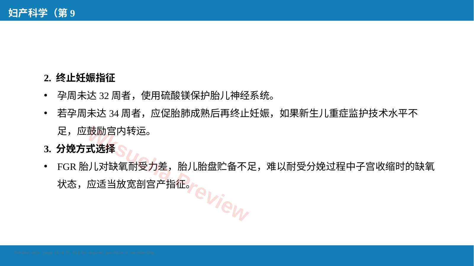 预览第 16 页