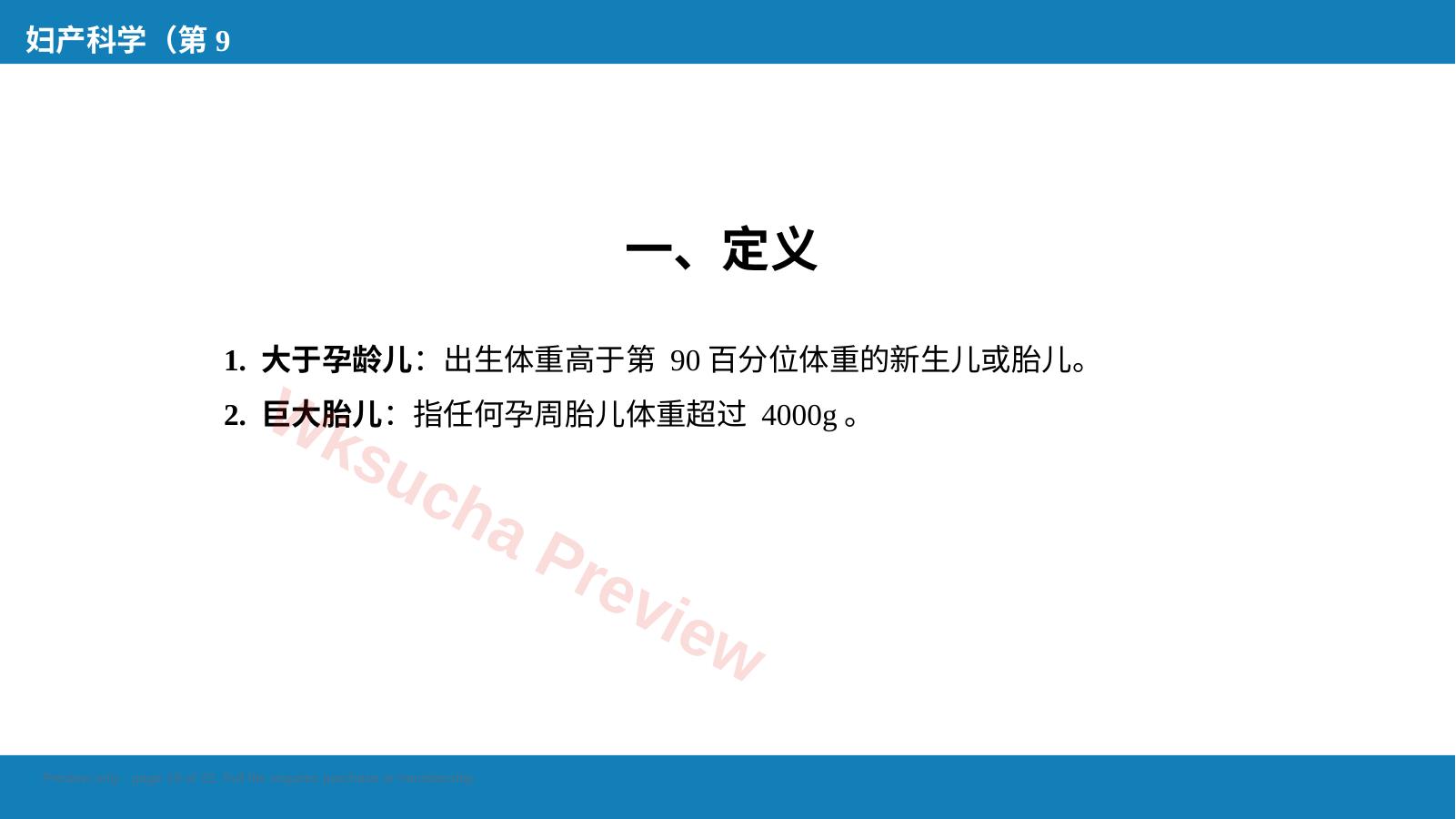 预览第 19 页