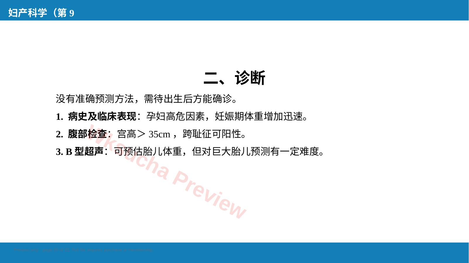 预览第 20 页