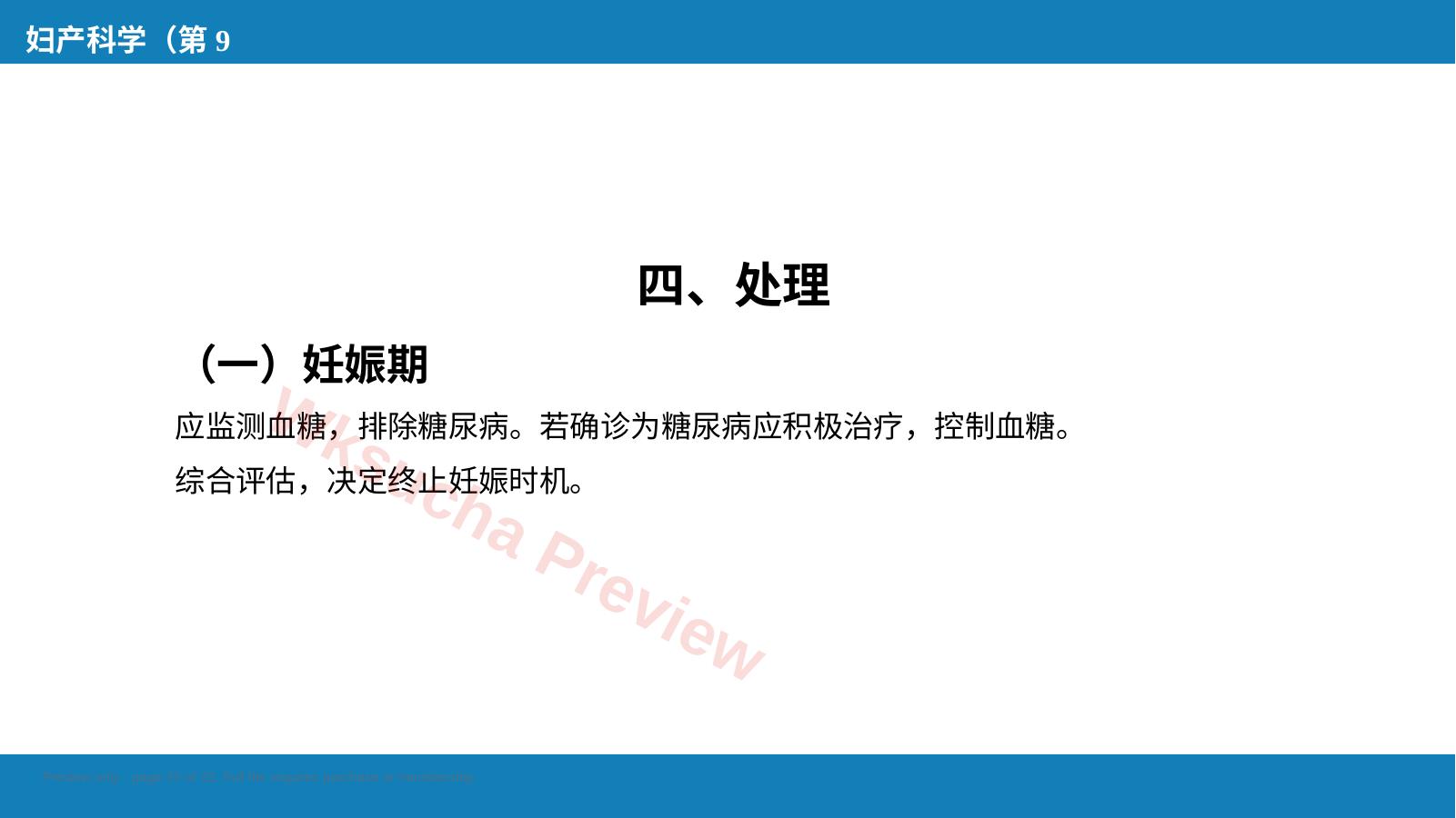 预览第 22 页