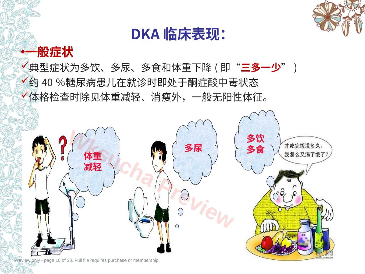 预览第 10 页