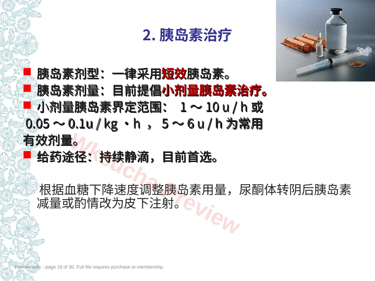 预览第 18 页
