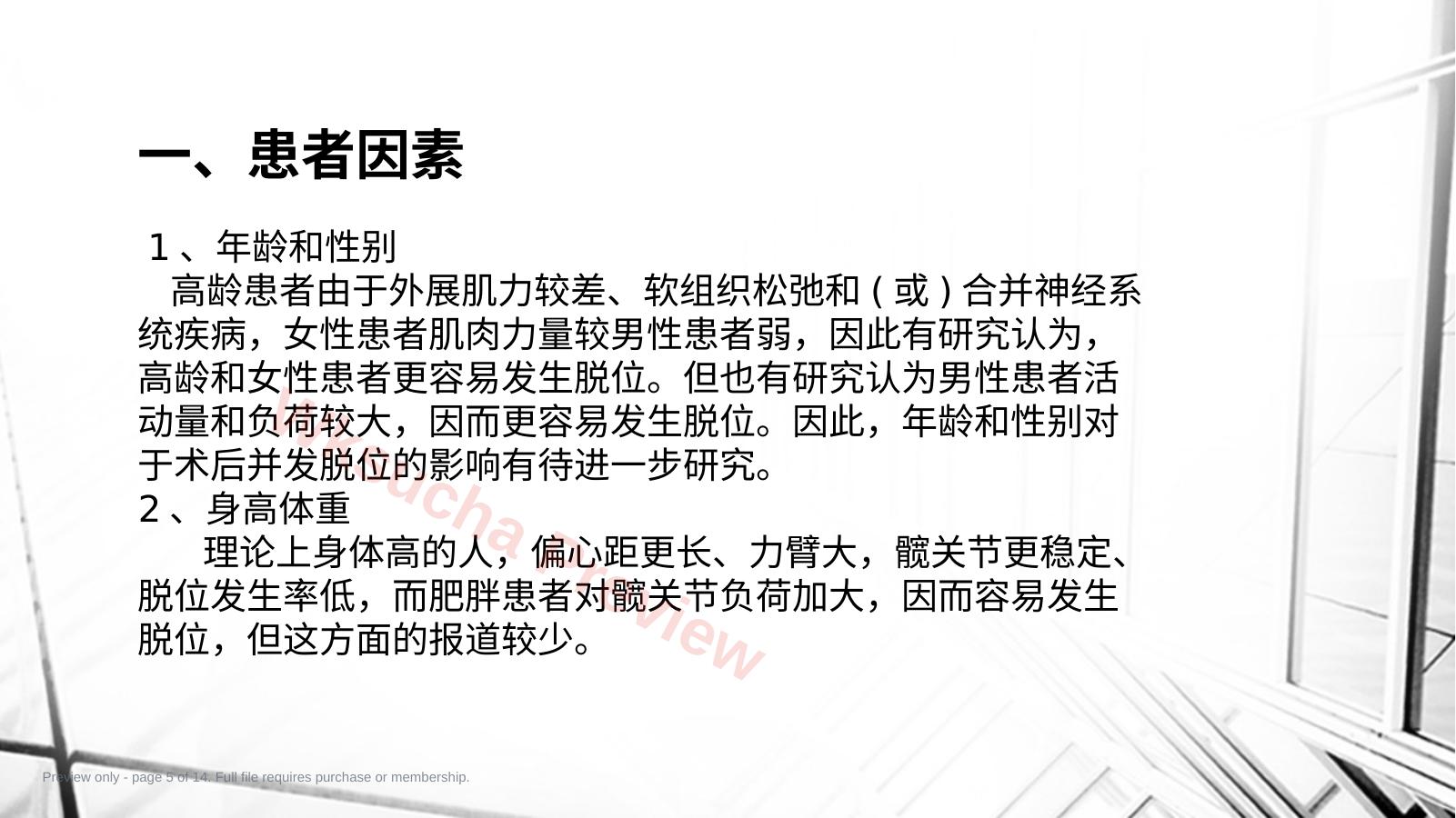 预览第 5 页