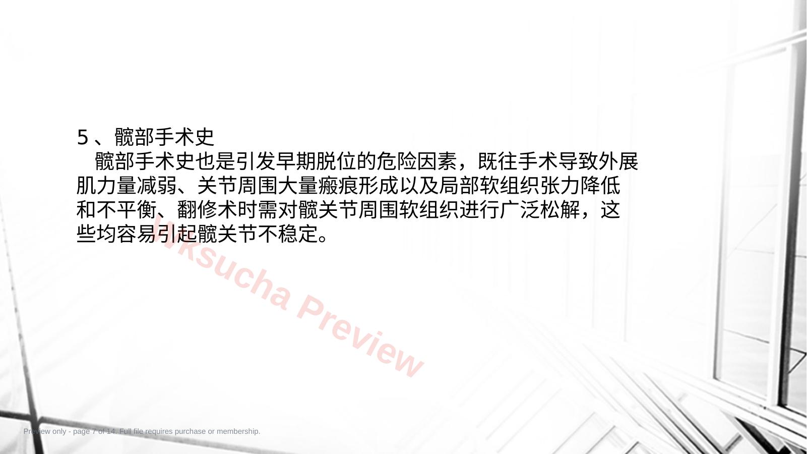 预览第 7 页