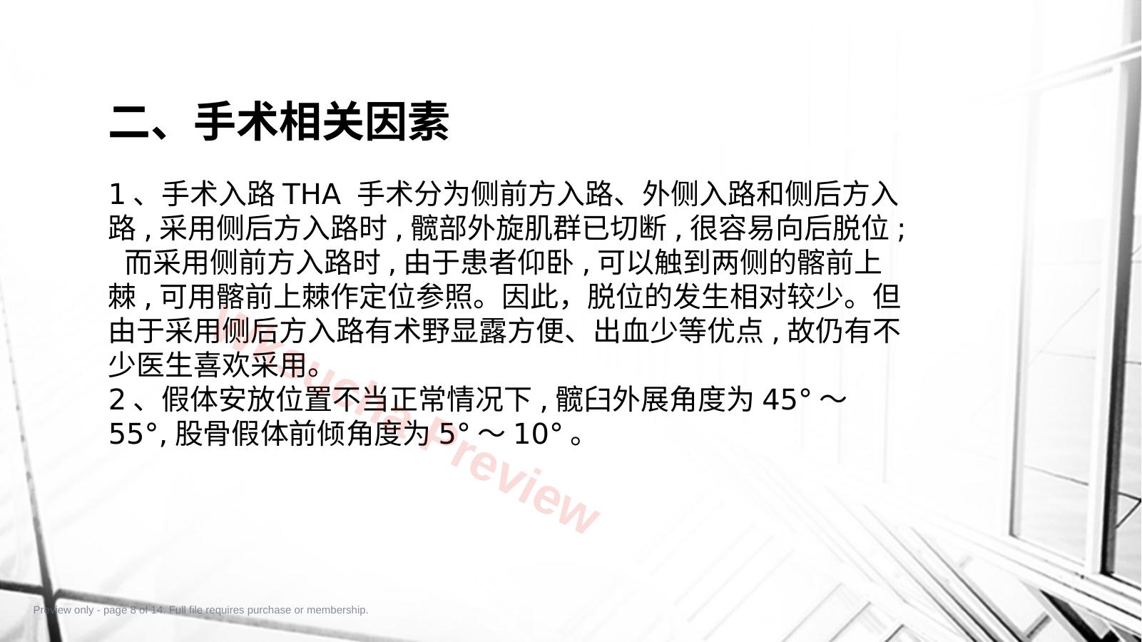 预览第 8 页