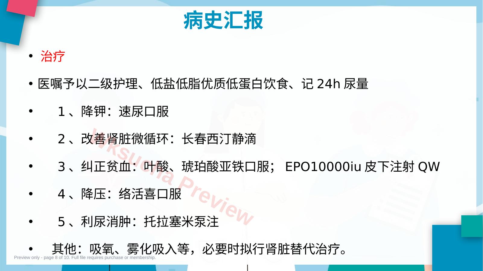 预览第 8 页