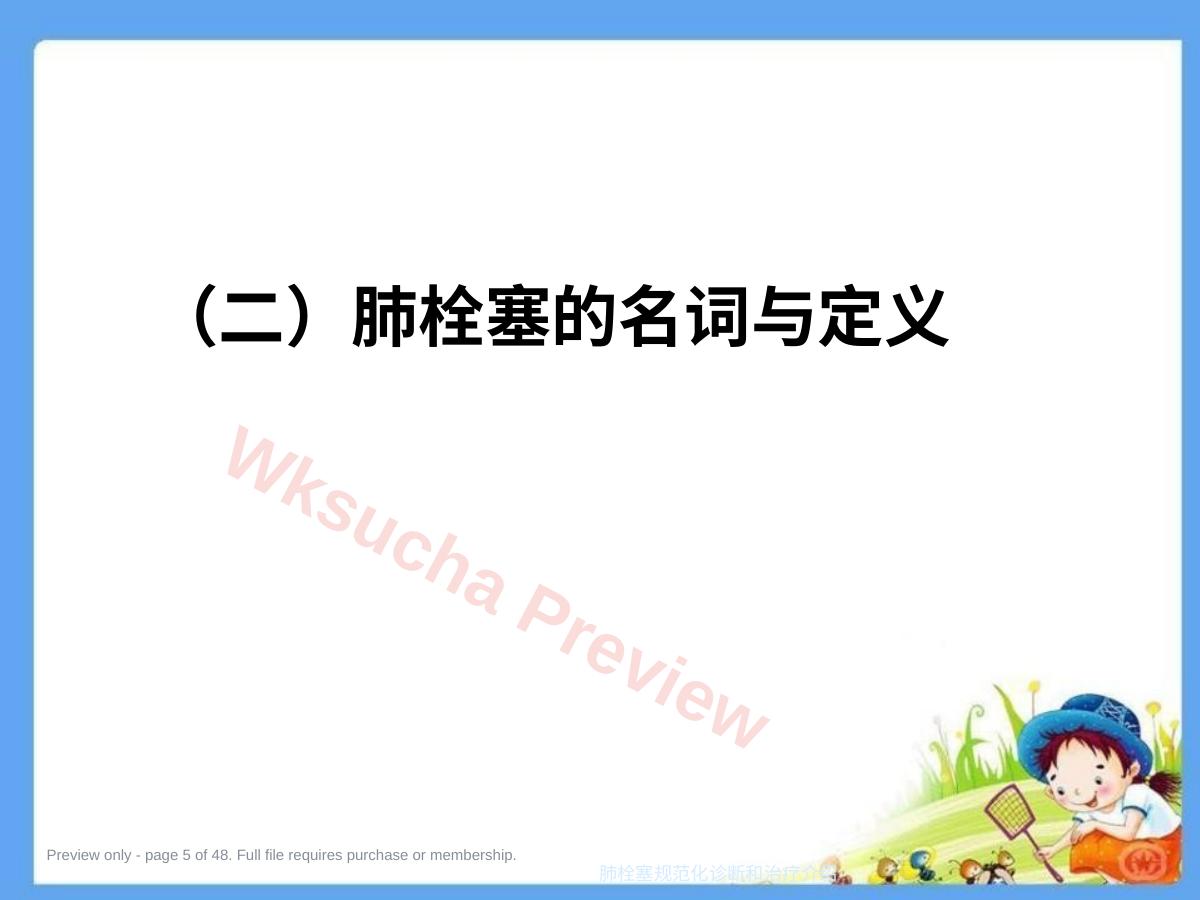 预览第 5 页