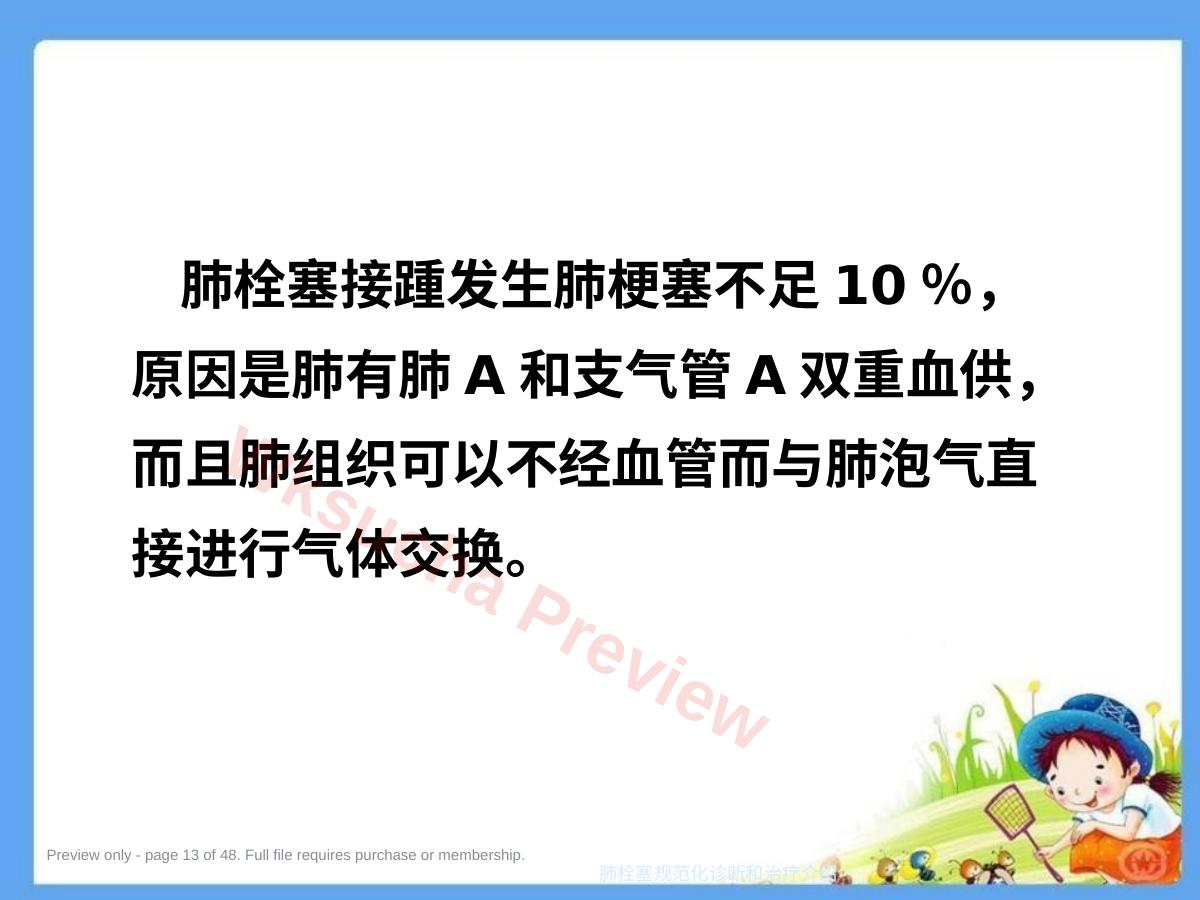 预览第 13 页