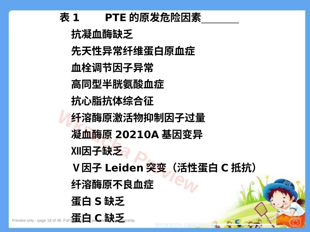 预览第 18 页