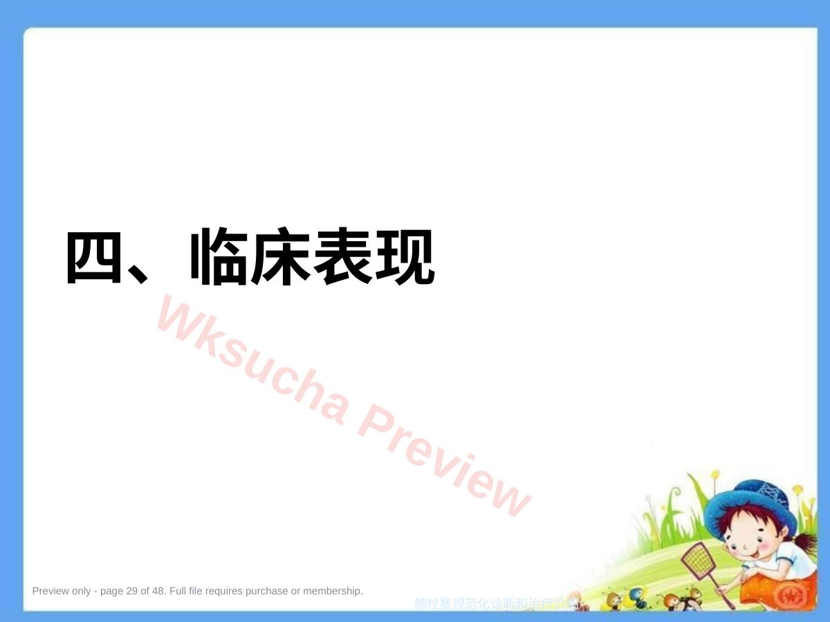 预览第 29 页