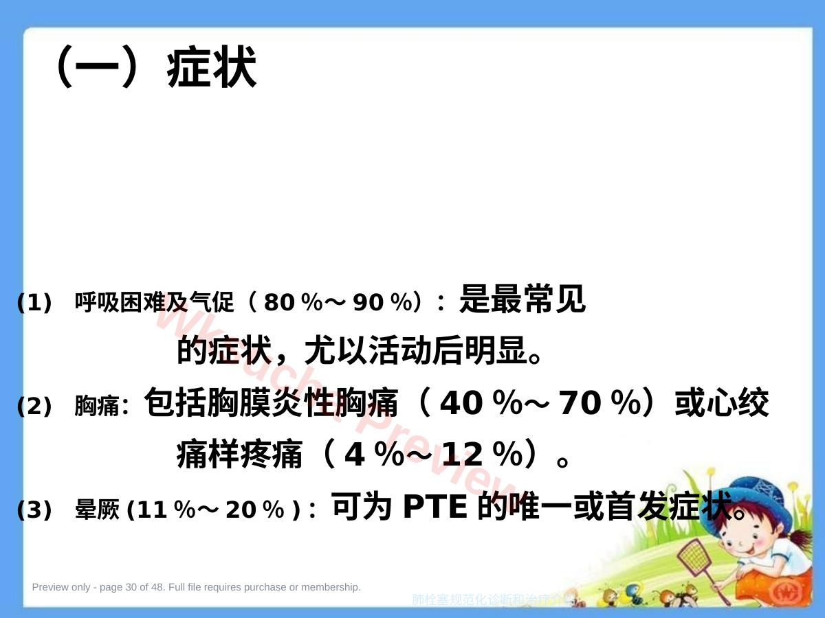 预览第 30 页