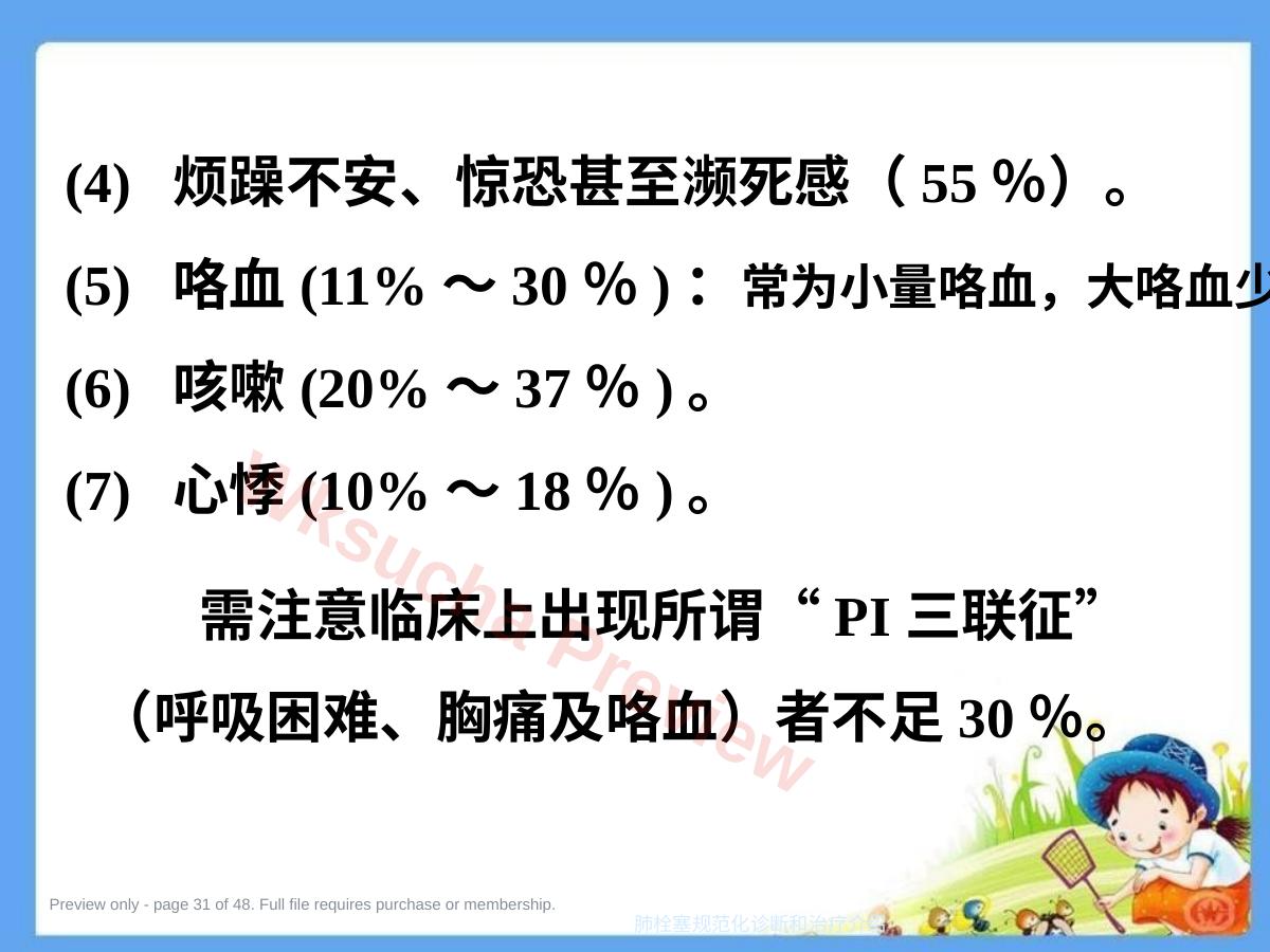 预览第 31 页
