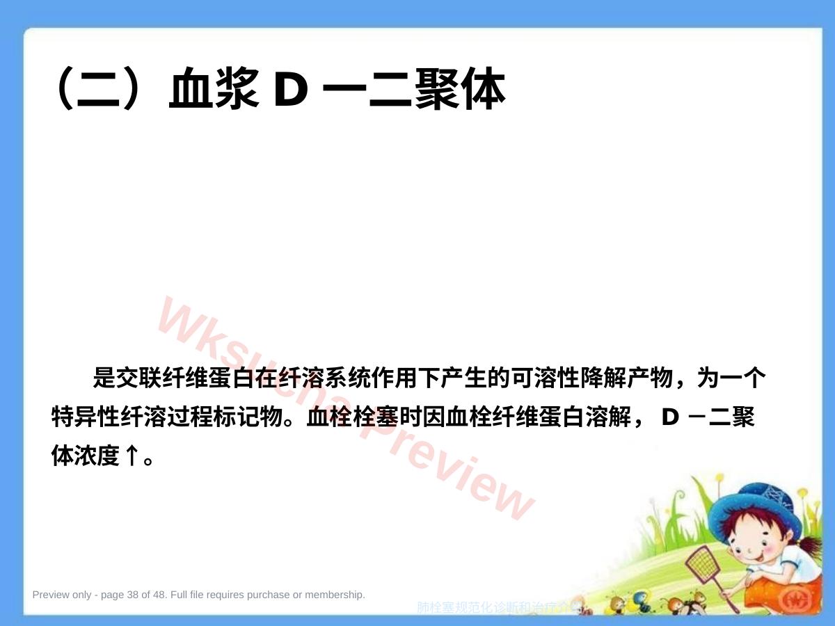 预览第 38 页